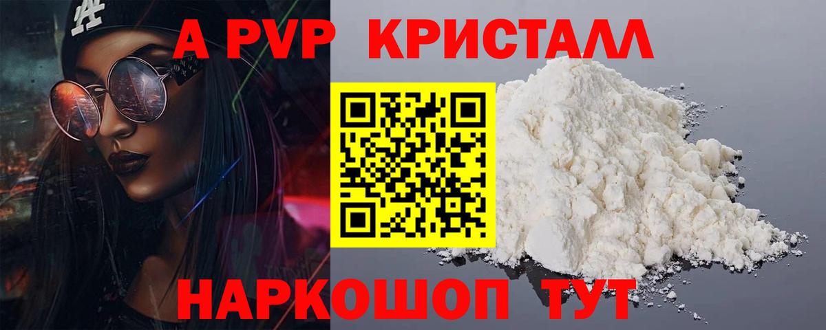 APVP СК КРИС  A-PVP  Нарьян-Мар  A PVP кристаллы  Вход с VPN 