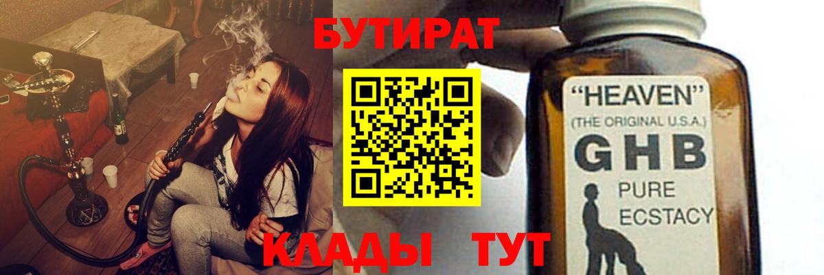 Бутират GHB  Вход с VPN  Бутират  Нарьян-Мар 