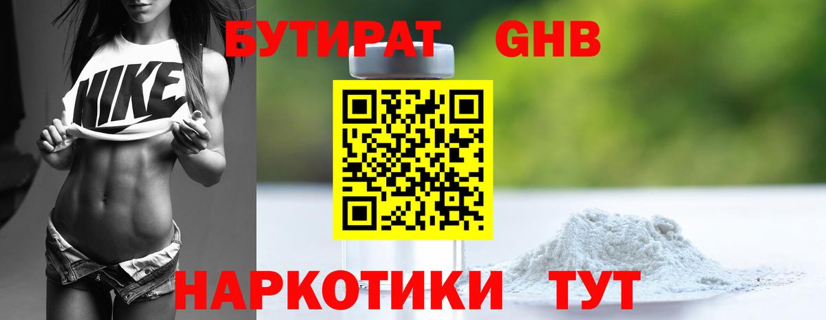 БУТИРАТ буратино Нарьян-Мар