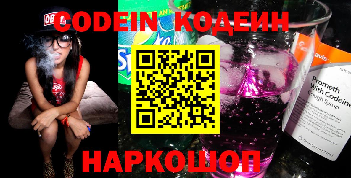Codein Purple Drank Нарьян-Мар