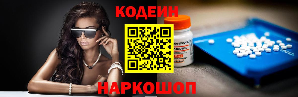 Нарьян-Мар  продажа наркотиков  Вход с VPN  Codein напиток Lean (лин) 
