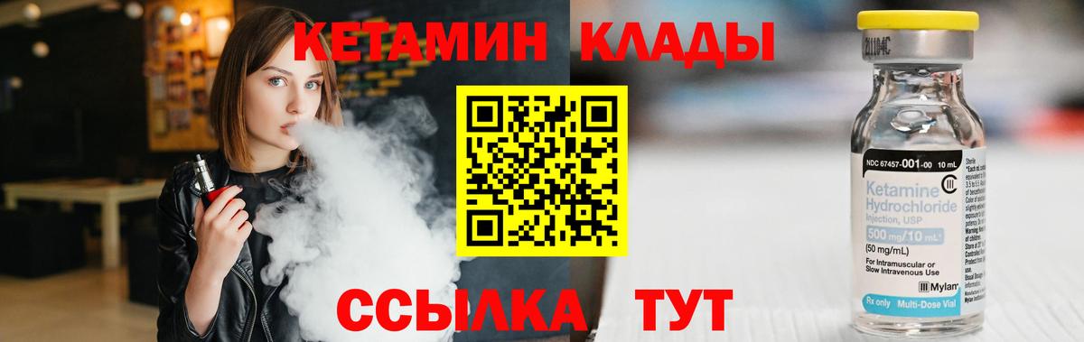 Кетамин VHQ  КЕТАМИН VHQ  Нарьян-Мар  Вход с VPN 