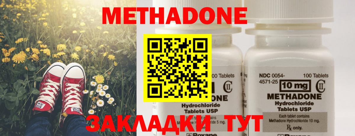 МЕТАДОН кристалл Нарьян-Мар